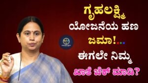 Gruhalakshmi Yojane Amount Credit