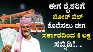 Ganga Kalyana Yojane