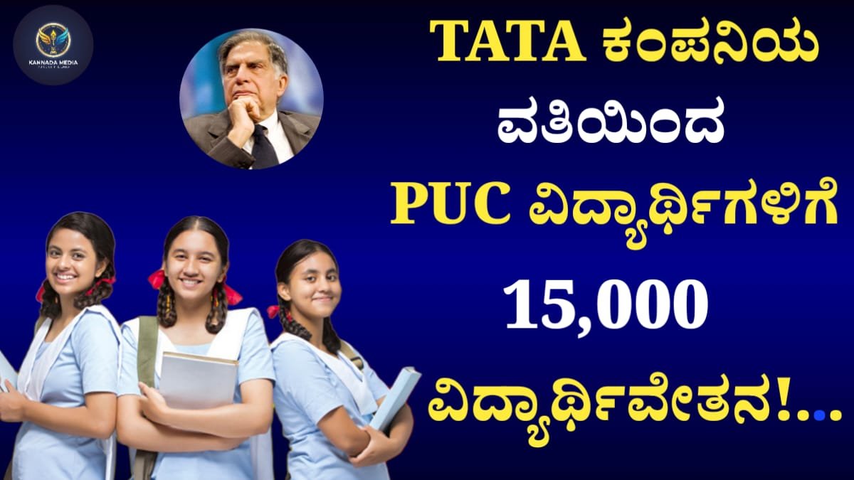 TATA Company Scholarship
