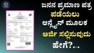 How To Apply Birth Certificate