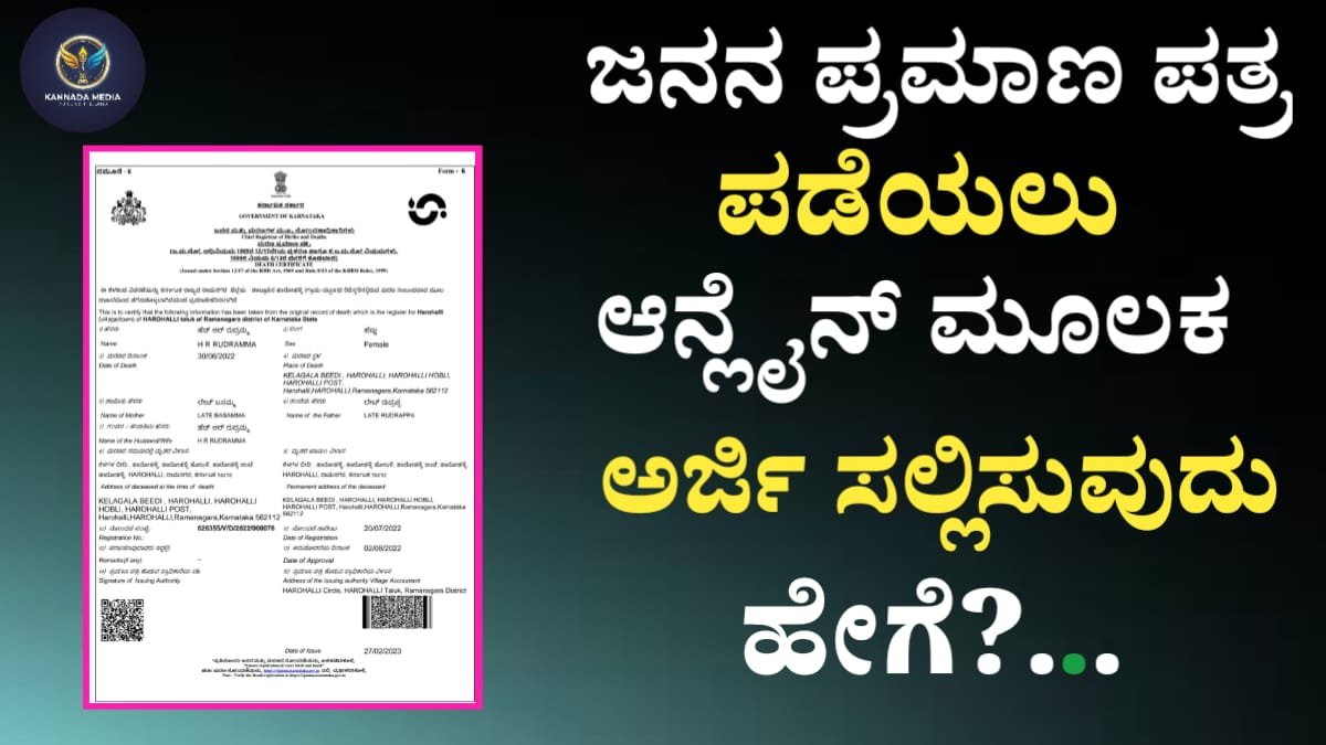 How To Apply Birth Certificate