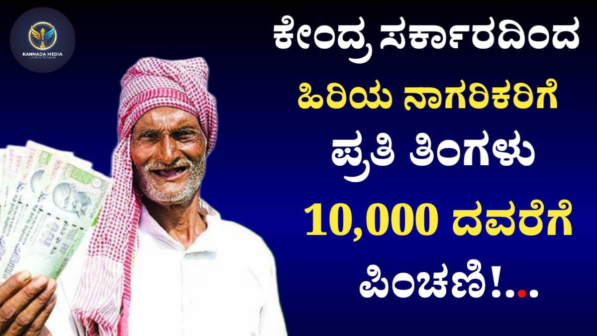 Senior Citizen Pension Scheme