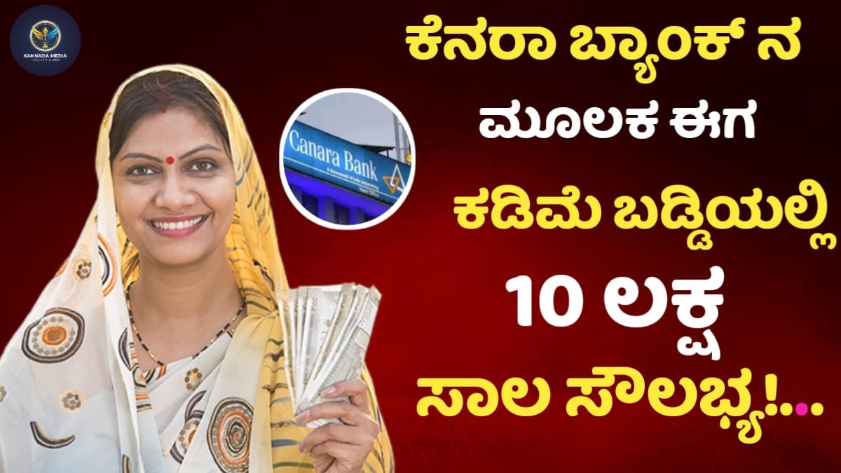 Canara Bank Personal Loan