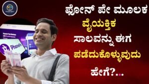 Phone Pe Personal Loan