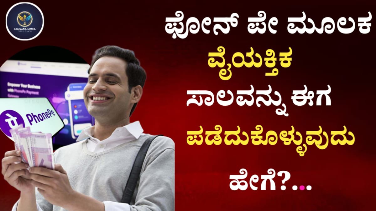 Phone Pe Personal Loan