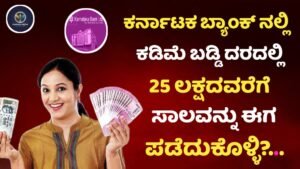 Karnataka Bank Personal Loan