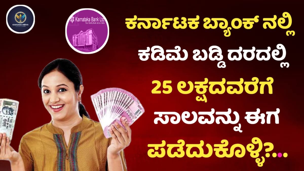 Karnataka Bank Personal Loan