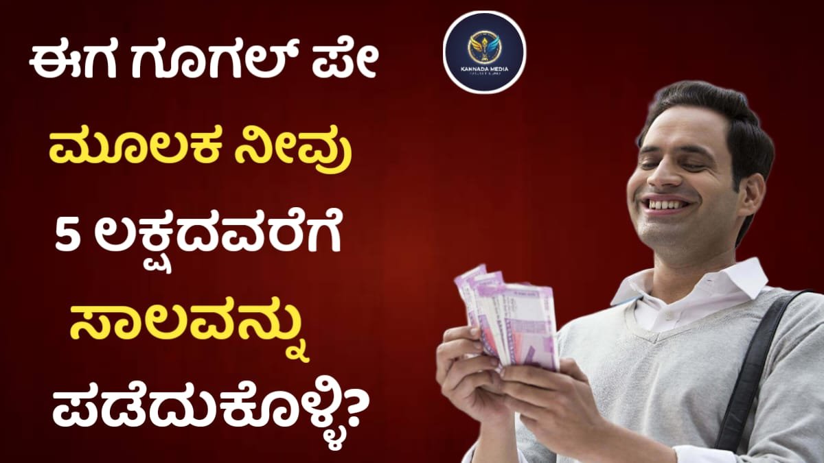 Google Pay Personal Loan