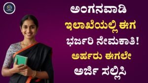 Anganwadi Requerment