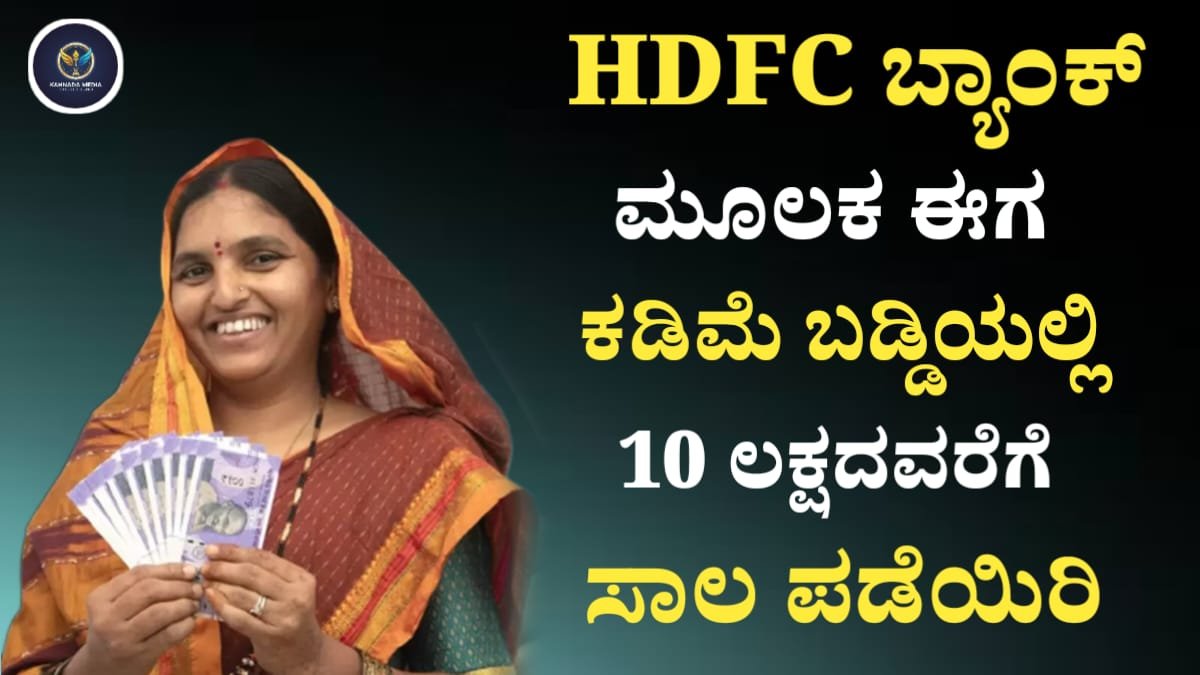 HDFC Bank Personal Loan