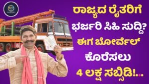 Ganga Kalyana Scheme