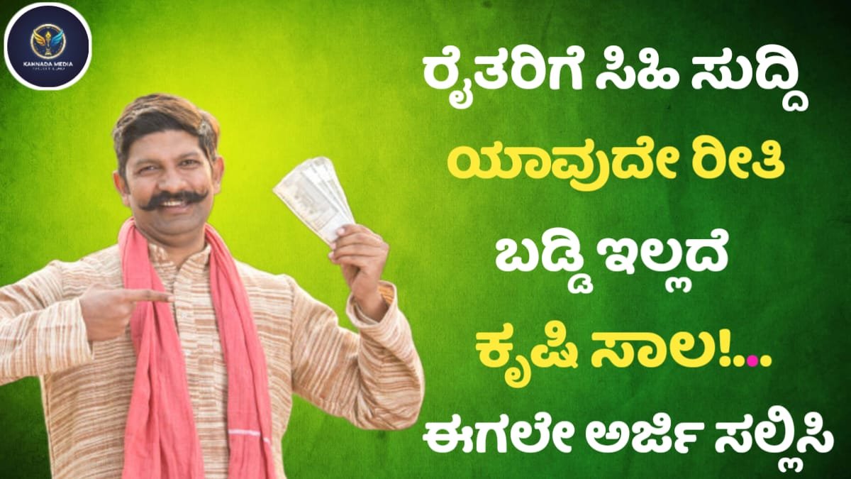 Agriculture Loan For Farmers in Zero Interest