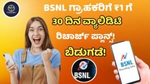 BSNL New Recharge Plans