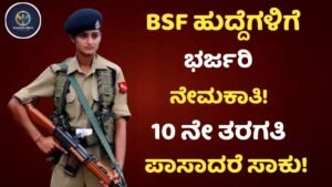 BSF Requerment In 2025