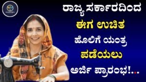 Free Sewing Machion Scheme