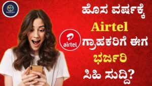Airtel New Recharge Plan