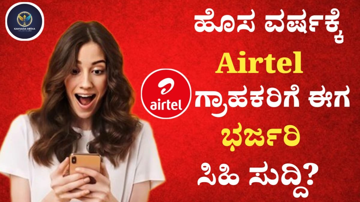 Airtel New Recharge Plan