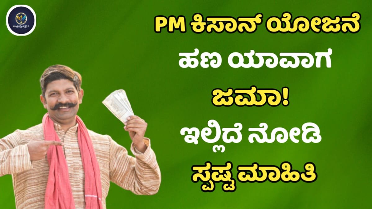 PM Kisan Update