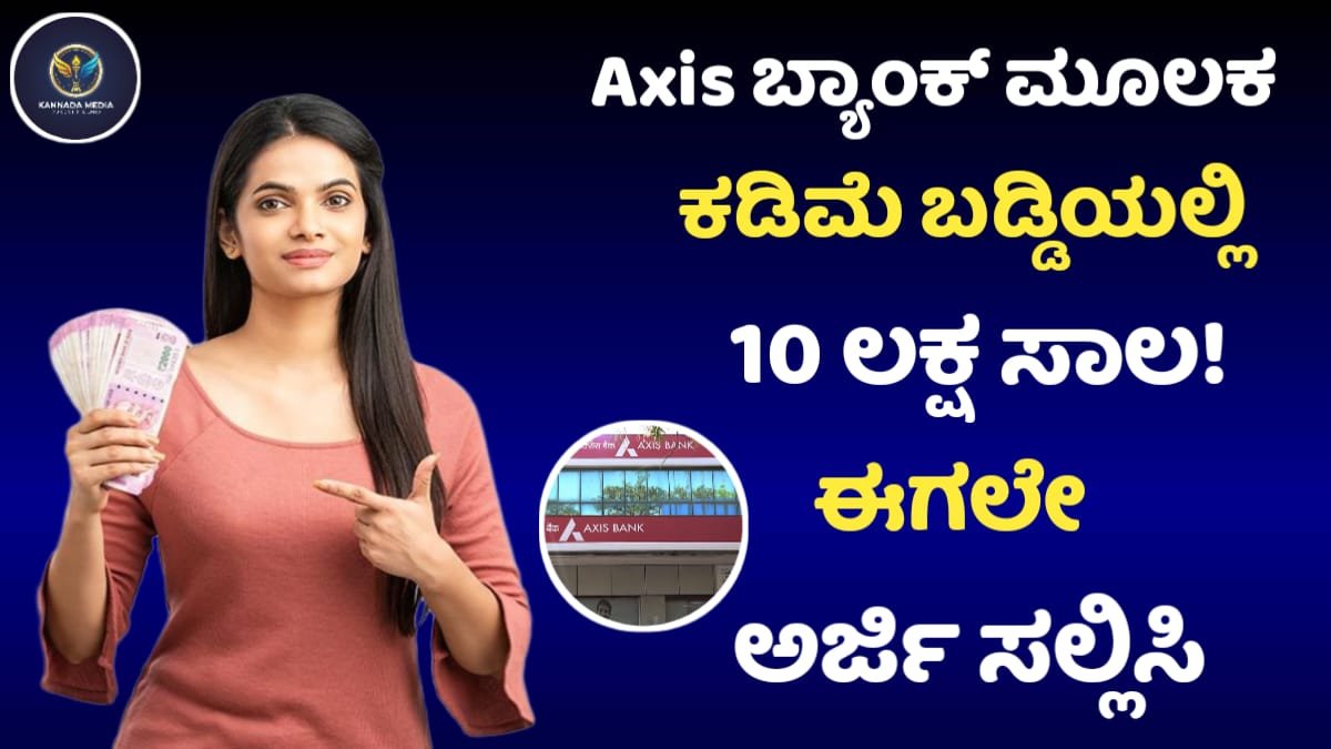 Axis Bank Personal Loan