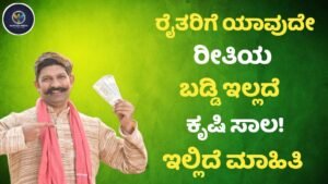 Agriculture Loan For Farmars