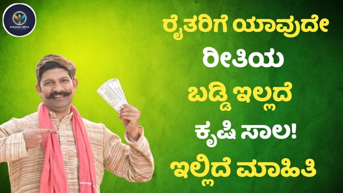 Agriculture Loan For Farmars