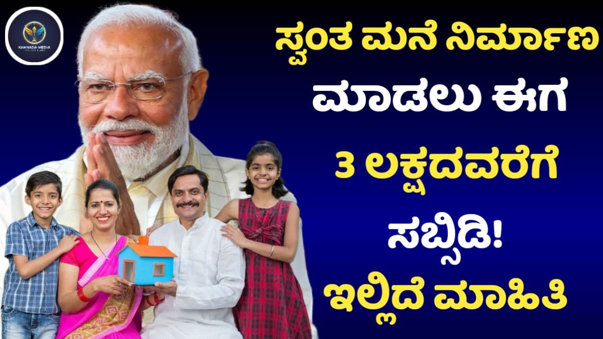 PM Avasa Subsidy Scheme In 2026