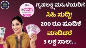 Gruhalakshmi Yojane Loan Bank Update News