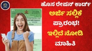 New Ration Card Applying Started