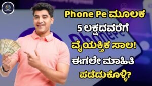 Phone Pe Personal Loans