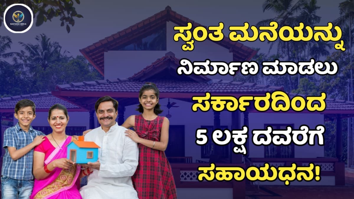 Basava Vasati Yojane