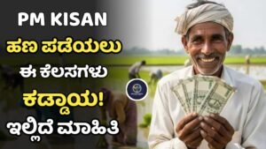 PM Kisan New Update