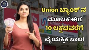 UNION Bank Personal Loan
