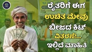 Free Food Seed Package Subsidy Scheme