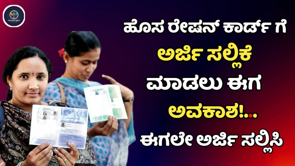 New Ration Card Applying Start In 2026