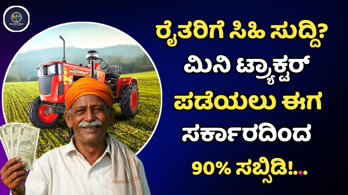 Mini Tractor Subsidy Scheme 2026