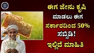 Honey Farming Subsidy Scheme