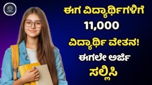 Raita Vidyanidhi Scholarship