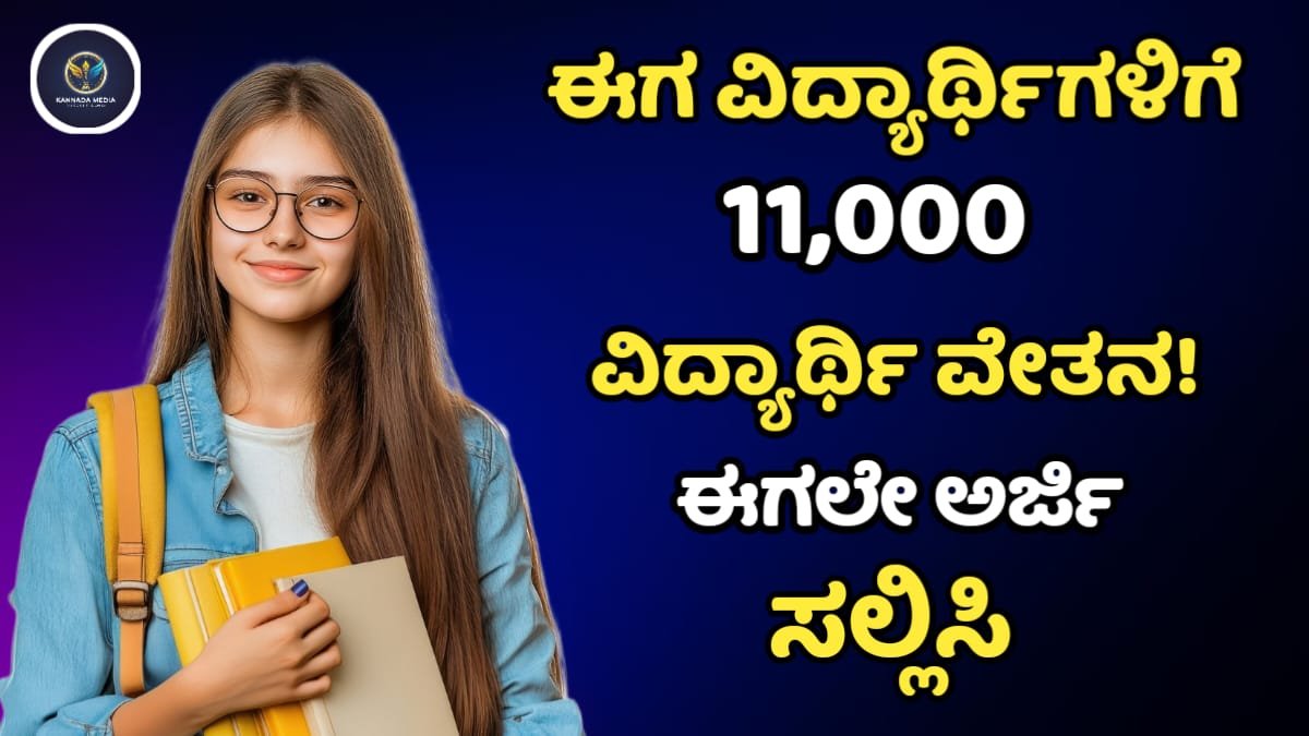 Raita Vidyanidhi Scholarship