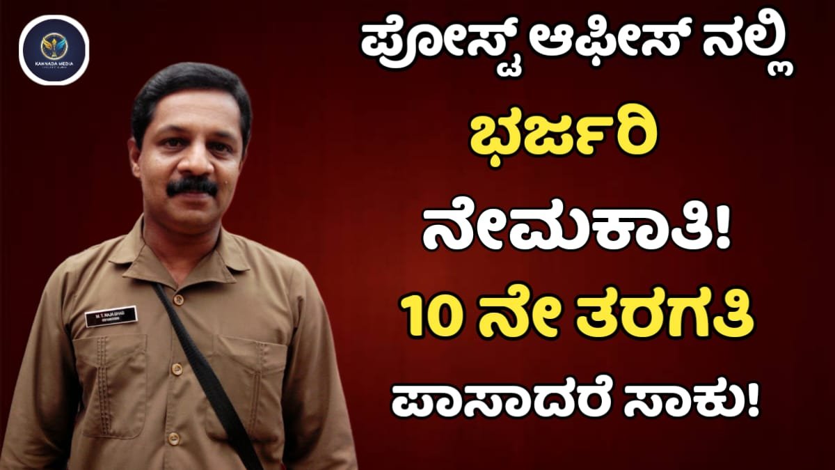 Post Office Requerment In 2026