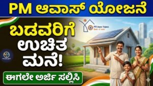 PM Avasa Yojane