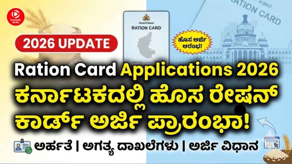 Ration Card Applications 2026