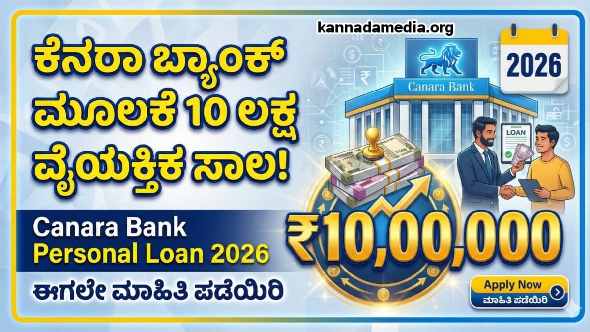 Canara Bank Personal Loan For 2026