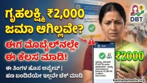 Gruhalakshmi Scheme This Month Update