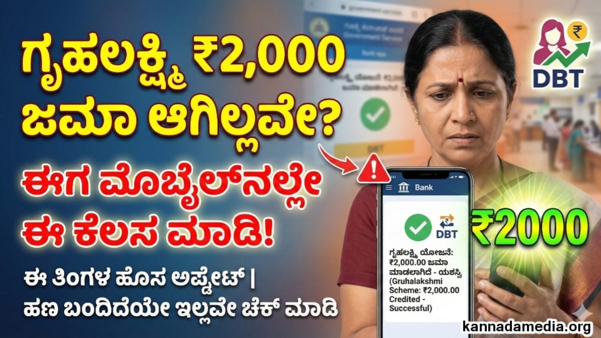 Gruhalakshmi Scheme This Month Update