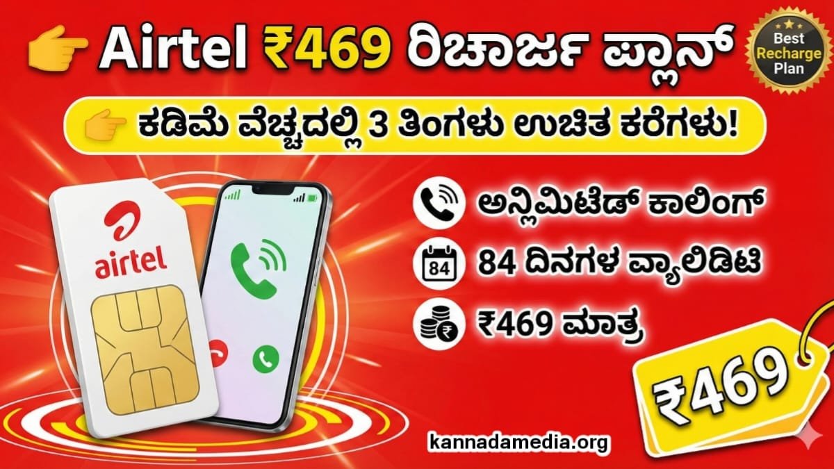Airtel ₹469 Recharge Plans