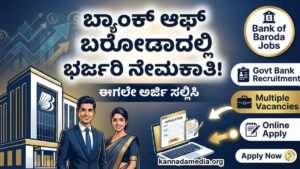 Bank Of Baroda Requerment