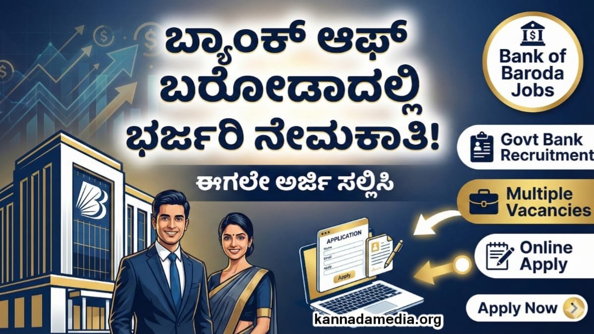 Bank Of Baroda Requerment