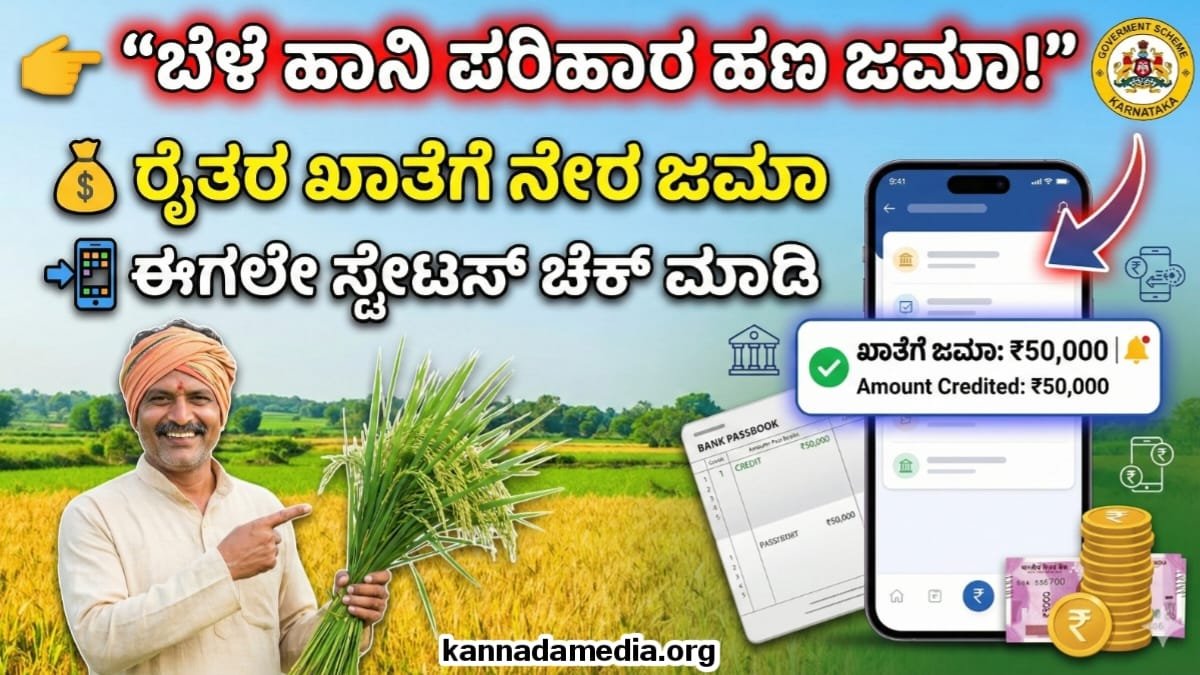 Bele Haani Amount Credit