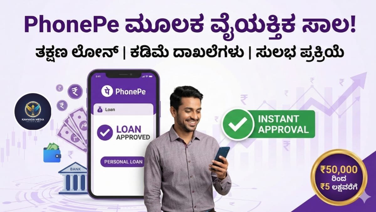 Phone Pe Loan