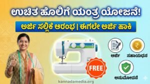 Free Sewing Machine